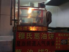 门面-穆氏葱油饼(安远路店)
