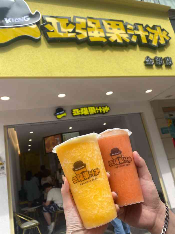 亚强果汁冰(金新店)-"空中花园式的,让人眼前一亮,坐标万达广场.