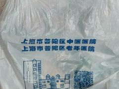 -上海市普陀区中医医院