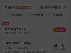 -潮界(虹桥新天地店)