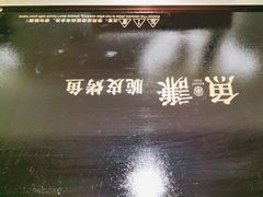 -鱼谦脆皮烤鱼(北一路万达店)