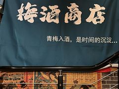-鸟泉居酒屋·烧鸟·酒馆(百子湾店)