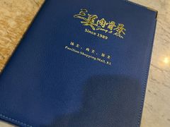 -三美肉骨茶(柏威年广场店)