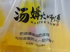 -汤姆大师傅鲜香牛肉饼(深圳保利文化广场店)