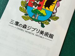 -三鹰之森吉卜力美术馆