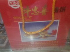 -牛忠喜烧饼