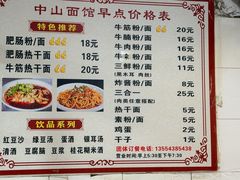 -中山牛肉肥肠粉面馆(军工社区店)