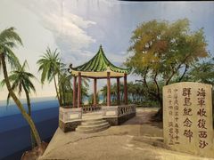 -中国（海南）南海博物馆