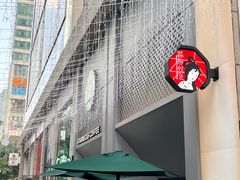 -茶颜悦色(重庆英利大融城LG层店)