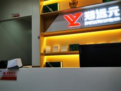 -郑远元专业修脚房(田贝二路店)
