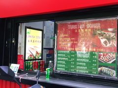 门面-土耳其烤肉(雪峻美食城店)