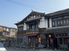 -庭院小酌(瑞莲街店)