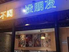 -来涮蜀鲜货火锅串串香(菜市口店)
