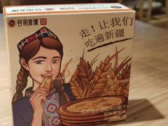 -谷丽麦馕新疆菜·清真(步步高梅溪新天地店)