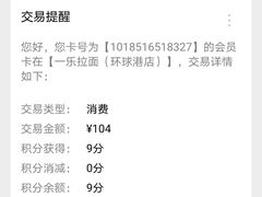 -火影忍者一乐拉面(环球港店)