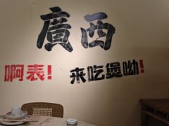 -夜椒瑶·广西大排档(八卦岭店)