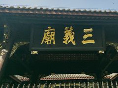 -成都武侯祠博物馆