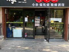 门面-腰子哥烤串(石佛营炫特店)