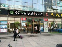 门面-槿Story·韩国料理(望京韩国美食城店)