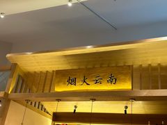 -米店·云南菜(南门店)