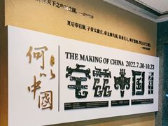 -上海博物馆(人民广场馆)