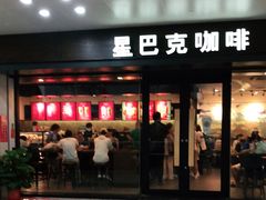 门面-星巴克(武汉协和医院店)