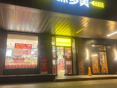 -味多美蛋糕(安定门店)