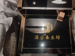 -汉仁宫·古法按摩·足道·SPA(沙井店)