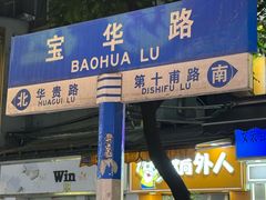 -陳添記·祖傳爽鱼皮(十五甫三巷店)