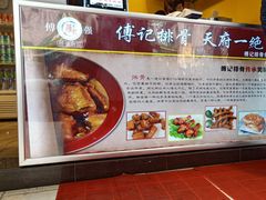 -傅强排骨(成都总店)