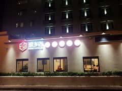 -香香海南菜餐厅