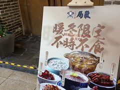 -局气 烤鸭·北京菜(前门店)