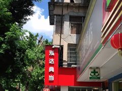 -泓达名表黄金奢侈品回收