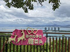 -鹿回头风景区