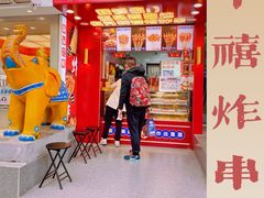 门面-千禧炸串(明瓦廊店)
