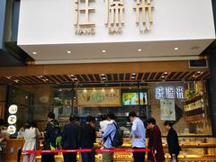 门面-汪保来(杭州解放路店)