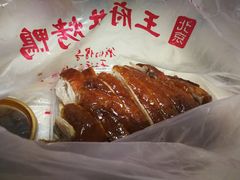 -北京王府井烤鸭(泰兴店)