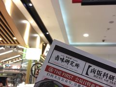 -狮头牌卤味研究所·卤味饭(花城汇南区店)