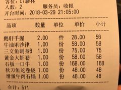 账单-和一料理(安阳店)