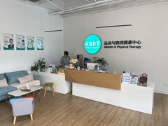 -APT运动康复中心(徐汇万科店)
