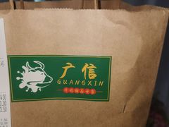 -广信牛奶甜品世家(万象城店)