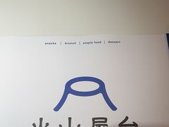 -火山屋台(新街口店)