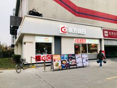 -东方既白(黄兴路大润发店)