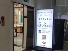 -无界眼镜MaxLess(滨江星光大道店)