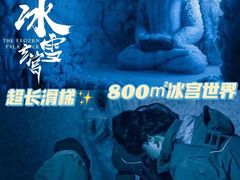 -E+有冰工厂·昆仑寒宫2(五角场店)