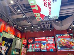 -文立新麻辣烫(合生汇21街区店)
