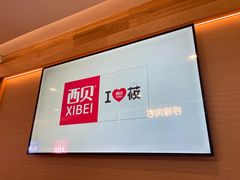 -西贝(虹口龙之梦店)
