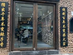 门面-擂饭(五一广场店)