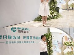 -固瑞齿科·口腔·种植·矫正(恒隆分院)