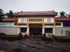 -海口市博物馆